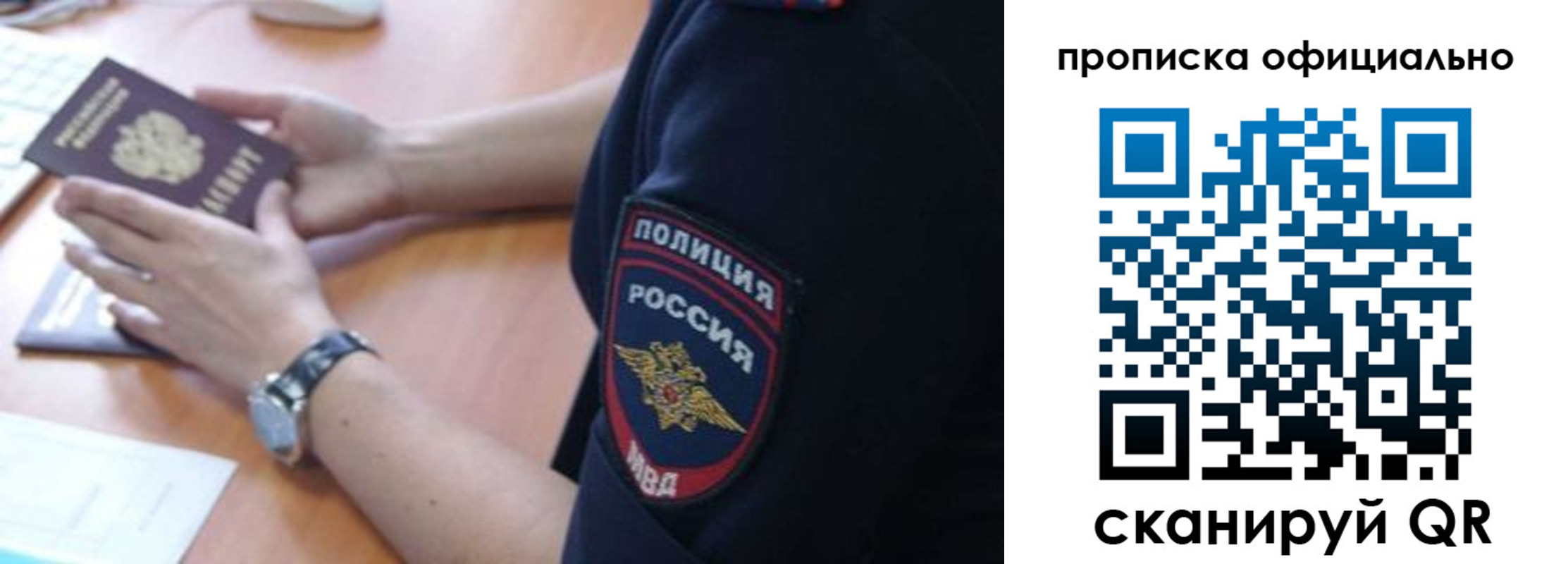 прописка в квартире в Межгорье
