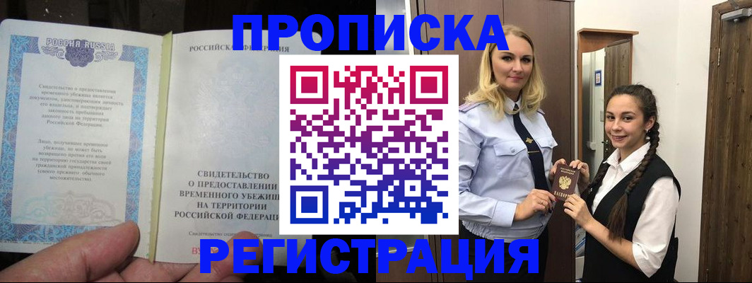 временная регистрация для школы в Межгорье